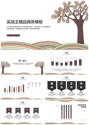 手绘小清新简约商务通用模板24