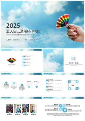2025蓝天白云折纸PPT模板