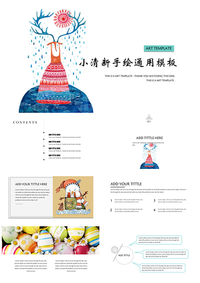 彩色可爱手绘设计PPT模板