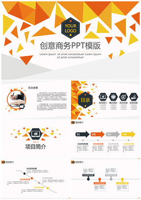 黄色创意商务PPT模板