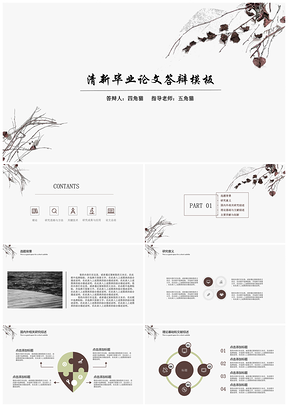 白色清新树枝毕业论文答辩PPT模板