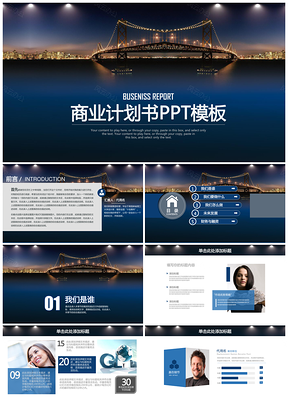 蓝色商业计划书商务工作汇报通用动态PPT模板