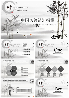灰色水墨中国风简约清新答辩汇报PPT模板