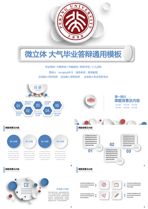 红色微立体经典红蓝毕业答辩PPT模板