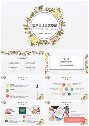 彩色艺术设计毕业答辩PPT模板
