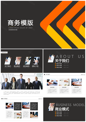 黄色企业介绍商务PPT模板
