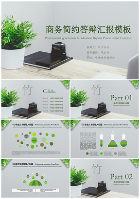 绿色商务简约答辩汇报PPT模板