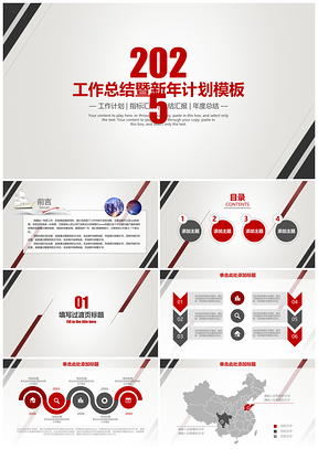 2025红色简约总结计划商务汇报动态PPT模板