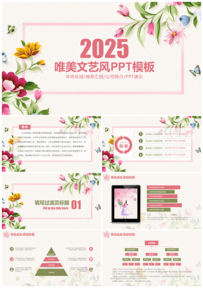 2025彩色精美小清新简约商务总结计划通用动态PPT模板