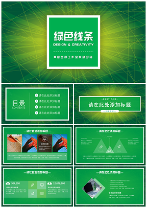 计划绿色线条背景PPT模板