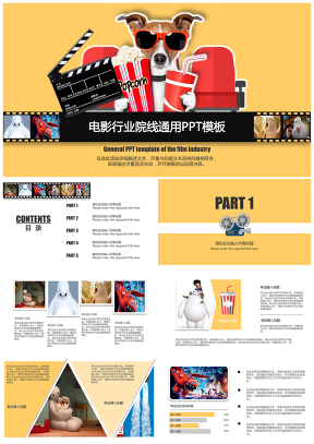 彩色电影院线通用PPT模板