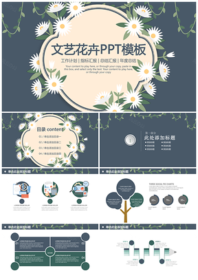 绿色文艺清新简约商务动态PPT模板