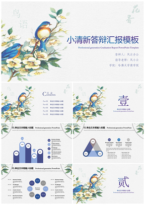 彩色中国风答辩汇报PPT模板