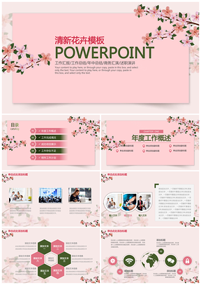 粉色文艺花卉清新商务通用动态PPT模板