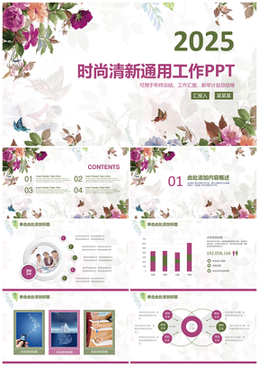 2025彩色炫彩手绘小清新商务通用动态PPT模板