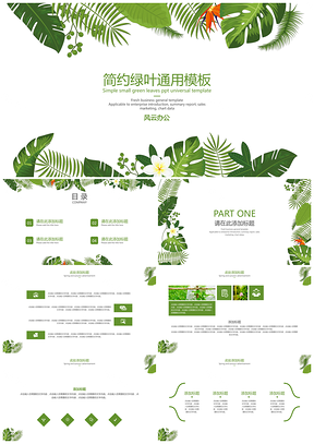 绿色简约绿叶PPT模板