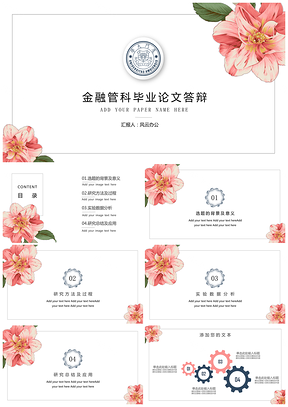 粉色2025水彩花卉毕业答辩PPT模板
