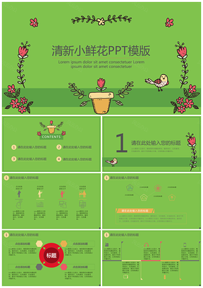 绿色手绘小鲜花PPT模板