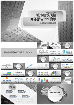 简约黑白商务报告PPT模板