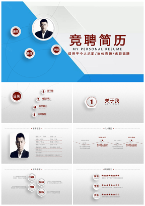 蓝色个人求职岗位竞聘大学生求职竞聘个人简历PPT模板