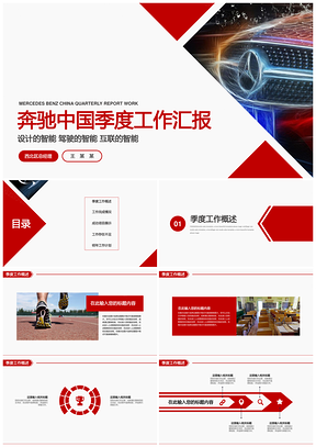 红色汽车工业能源工作总结汇报PPT模板