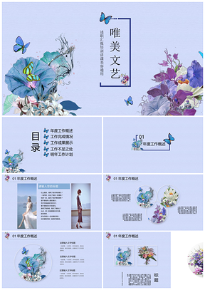 绿色春暖花开手绘花卉新春工作汇报PPT模板