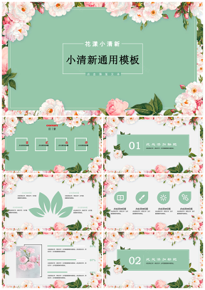 春意盎然粉色花朵小清新PPT模板