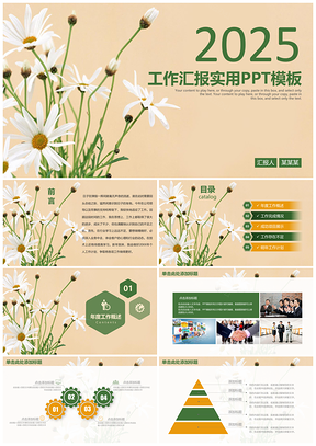 2025绿色商务简约答辩商务汇报动态通用PPT模板