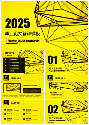 2025黄色毕业答辩论文创意开题报告论文答辩毕业论文答辩PPT模板