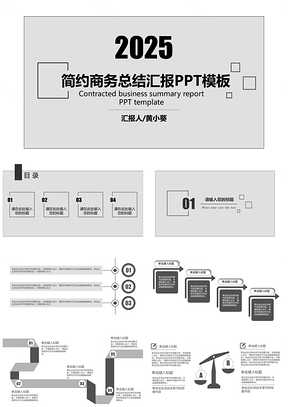 灰色简约商务总结汇报PPT模板