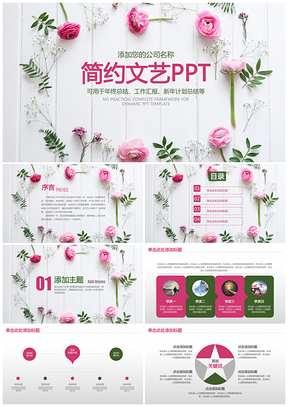 粉色小清新文艺工作总结汇报通用动态PPT模板