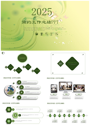 2025绿色简约工作总结报告计划PPT模板