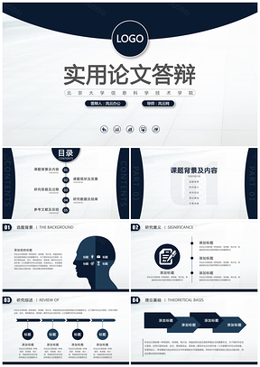 黑色实用论文答辩通用动态PPT模板