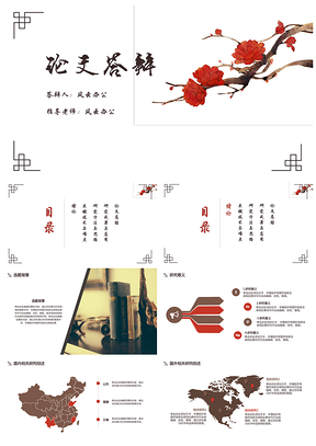 红色毕业答辩古风框架花枝论文答辩PPT模板