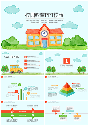 卡通校园教育教学PPT模版