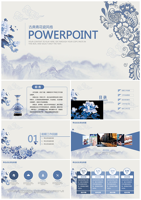 蓝色青花瓷中国风简约通用PPT模板