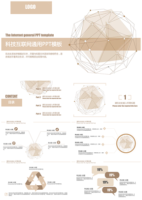 黄色科技互联网电子商务PPT模板