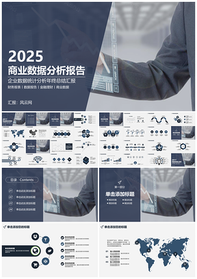 2025灰色商业数据统计分析报告财务报表汇报PPT模板