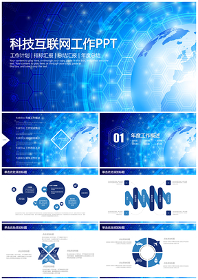 蓝色大气互联网科技商务动态PPT模板