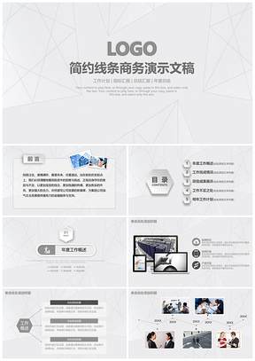 灰色简约线条精致2019工作汇报总结报告动态PPT模板