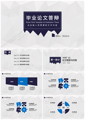 蓝色毕业论文答辩简约几何土建系学术通用毕业答辩PPT模板