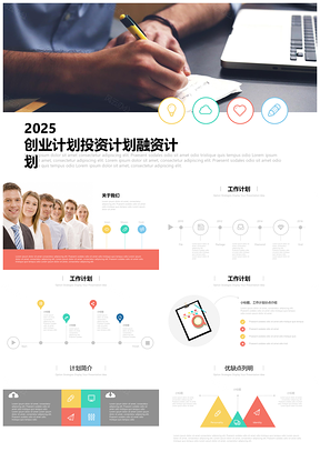 2025白色创业融资团队工作计划PPT模板