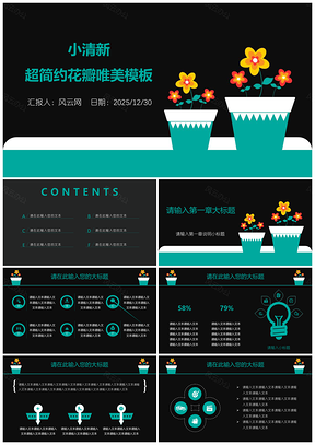 2025绿色小清新超简约花瓣唯美PPT模板