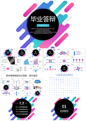 彩色毕业答辩创意IOS风欧美汇报PPT模板