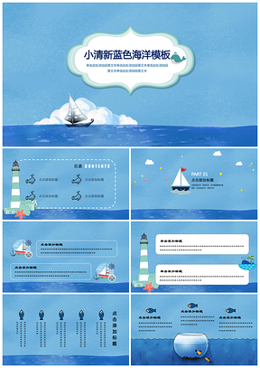 复古小清新蓝色海洋帆船PPT模板