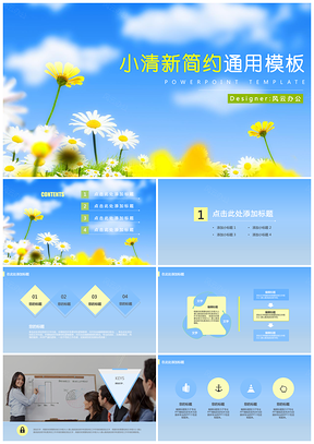 蓝色黄色小清新简约PPT模板
