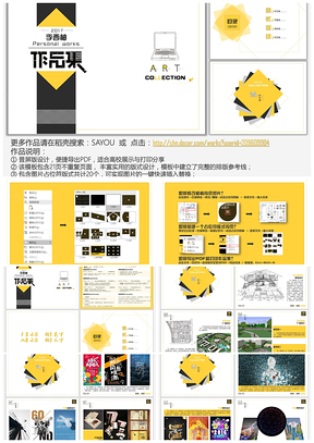 黄色求职季创意简约通用作品集简历PPT模板