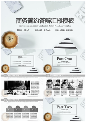 灰色商务简约毕业答辩汇报PPT模板