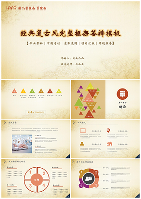 黄色古典羊皮卷毕业答辩论文答辩PPT模板