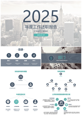 2025灰色欧美扁平化述职工作汇报PPT模板